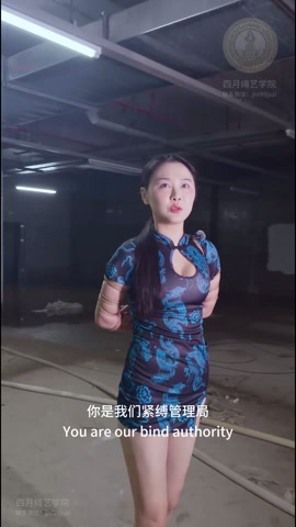 紧缚管理局第三集-妙妙-听说有新的场地？紧缚管理局上门亲自检测！确保每一个女孩子的紧缚权利不被侵害！ 第2张