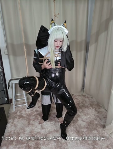 凯尔希修女的试验调教【伪娘】 第4张