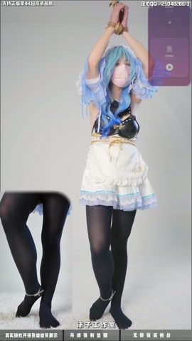 【啵啵贝pro】【垫脚器】甘雨女仆COS 厚黑丝08学妹 吊缚强制垫脚 持续强制高潮 第6张