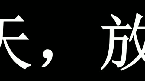 失眠之夜意外惊魂（下集）千万别为戒熬夜做自缚这种傻事 第6张