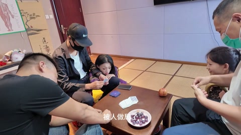 打牌 模特灿灿，陈依依，捆绑状态之下对三位打牌者进行服务，端水果，充当凳子，当然还免不了参与牌局胜负... 第11张