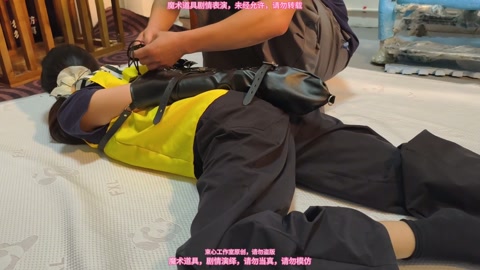 小月后手套，脚镣，驷马放置，简单剧情 第12张
