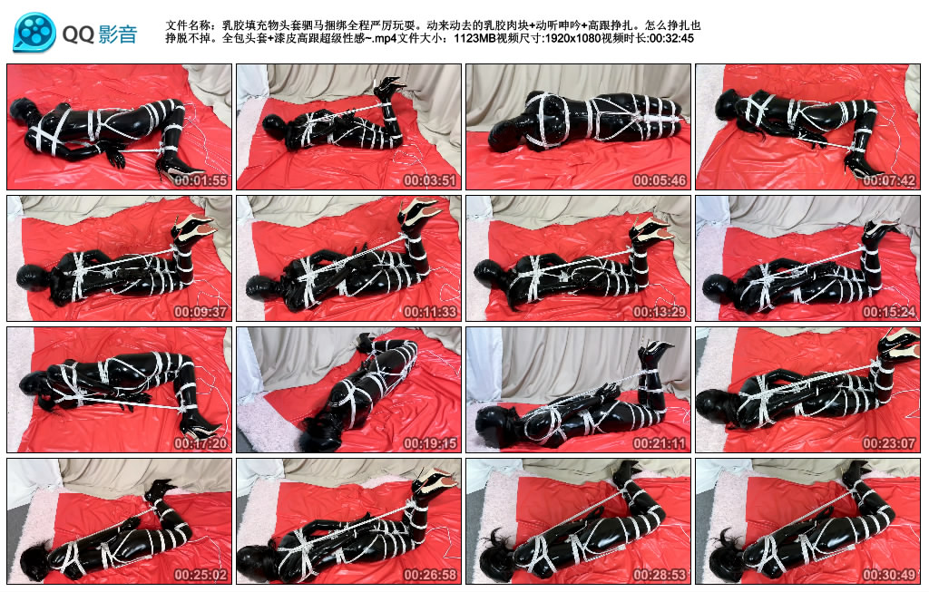 乳胶填充物头套驷马捆绑全程严厉玩耍。动来动去的乳胶肉块+动听呻吟+高跟挣扎